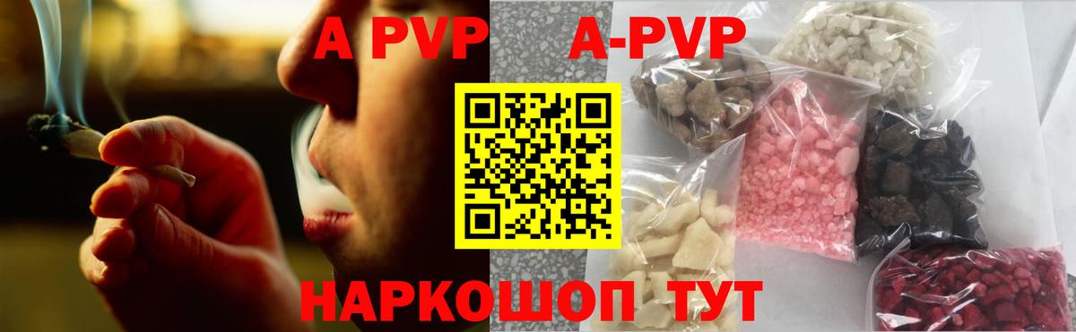 A PVP кристаллы  А ПВП Соль  продажа наркотиков  Alpha-PVP  Alpha PVP кристаллы  Вход с VPN  Саки 
