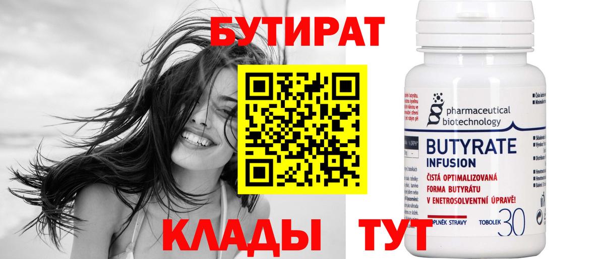 БУТИРАТ 99% Саки