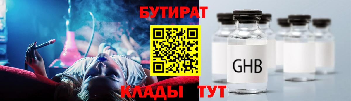 Саки  БУТИРАТ жидкий экстази  Вход с VPN 