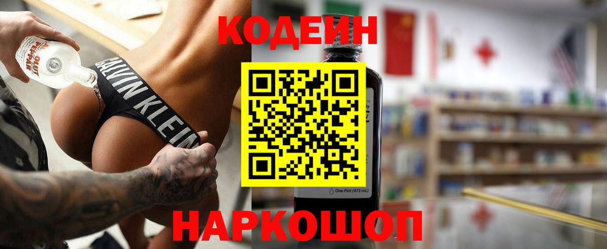 Саки  Кодеин напиток Lean (лин)  Вход с VPN 