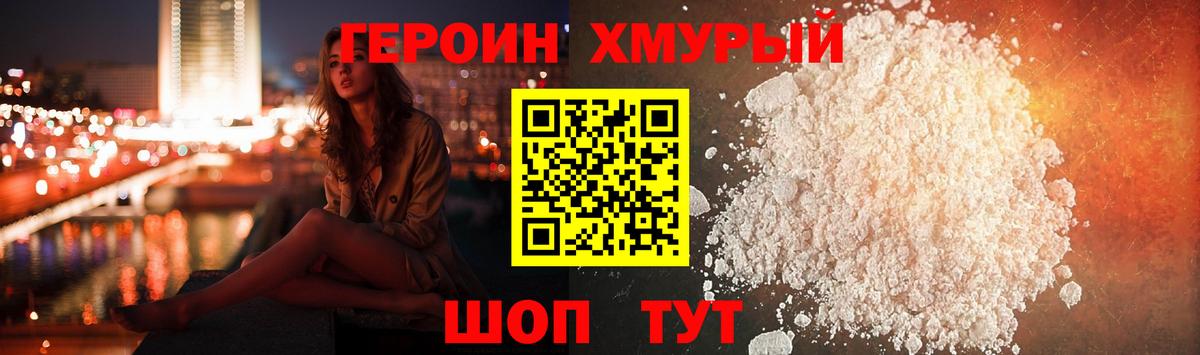 ГЕРОИН герыч  Вход с VPN  Саки 