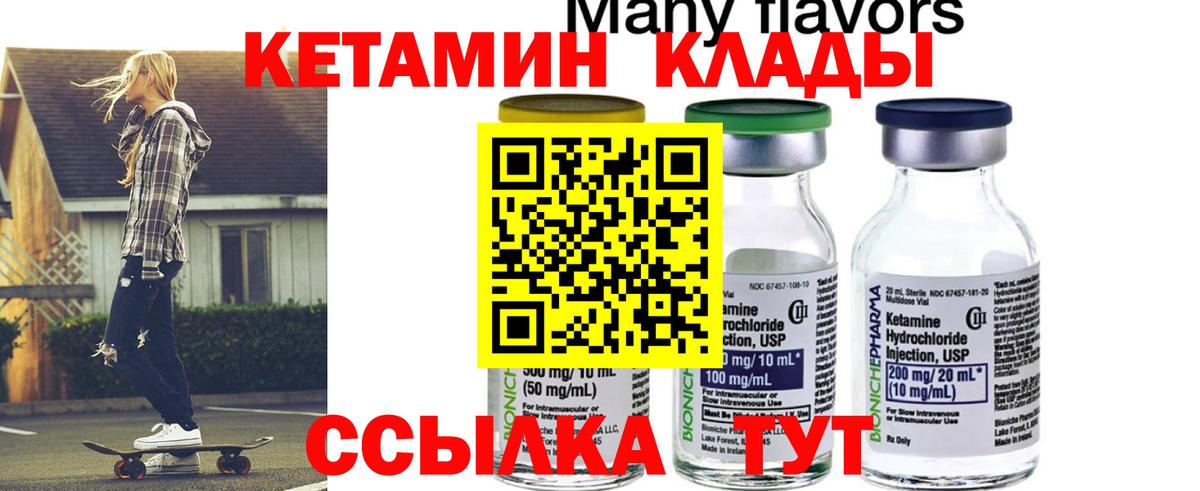 Саки  КЕТАМИН VHQ  Вход с VPN 