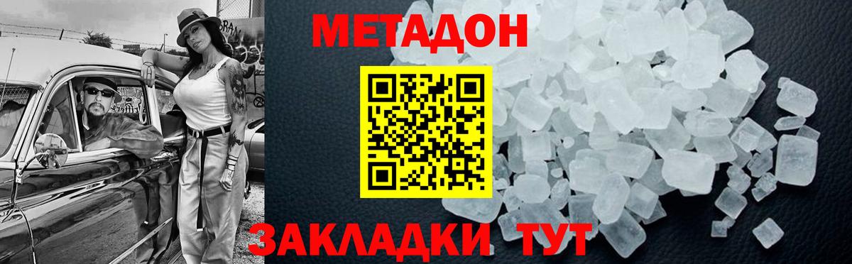 Метадон кристалл  МЕТАДОН мёд  Вход с VPN  omg как войти  Саки 